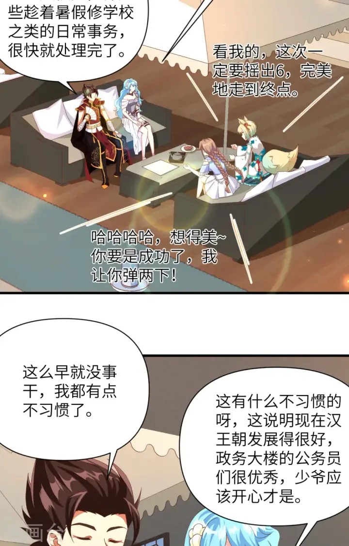 《从今天开始当城主》第353话图3