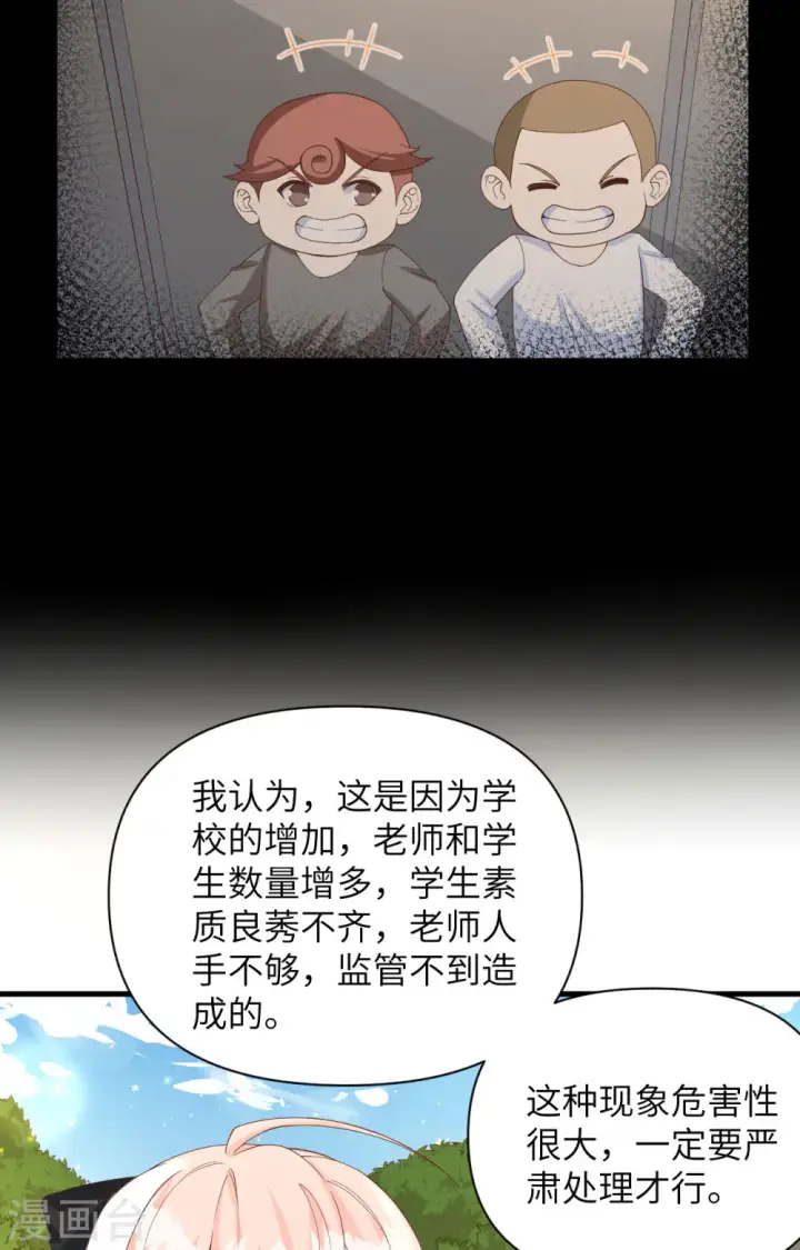 《从今天开始当城主》第353话图33