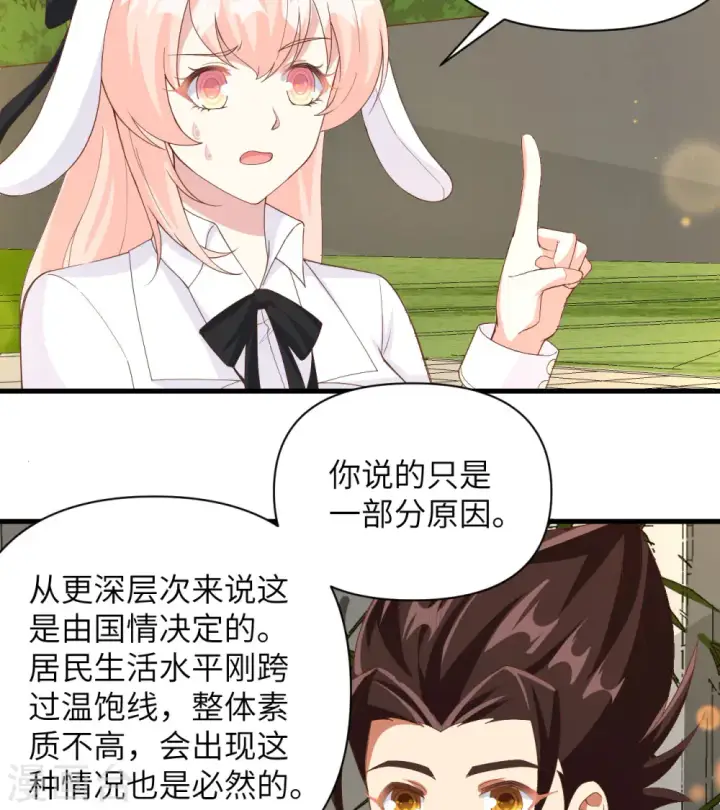 《从今天开始当城主》第353话图34