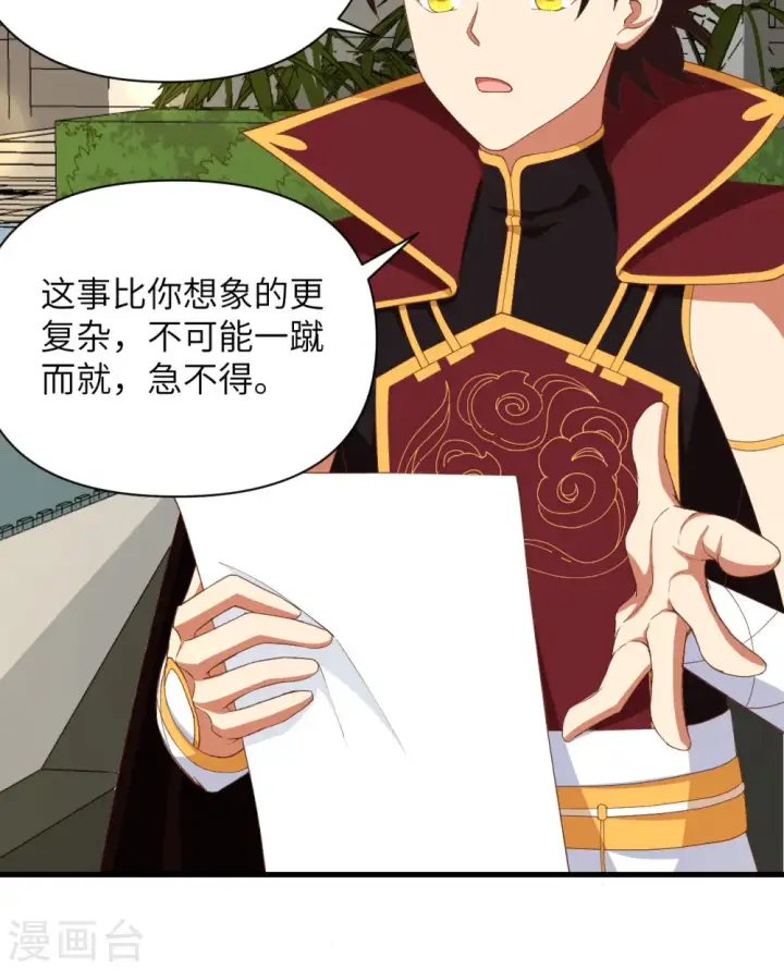 《从今天开始当城主》第353话图35