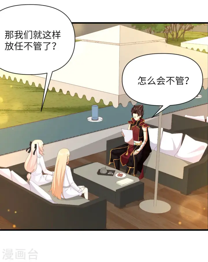 《从今天开始当城主》第353话图36