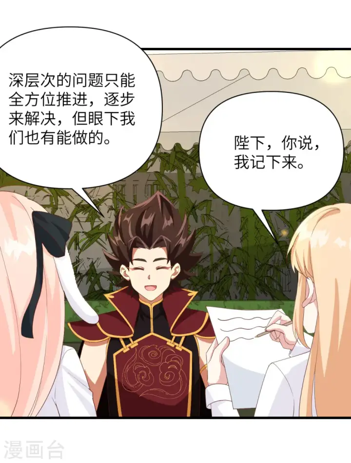 《从今天开始当城主》第353话图37