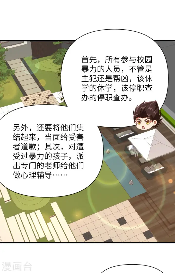 《从今天开始当城主》第353话图38