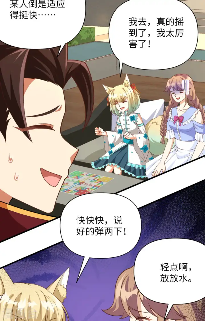 《从今天开始当城主》第353话图5