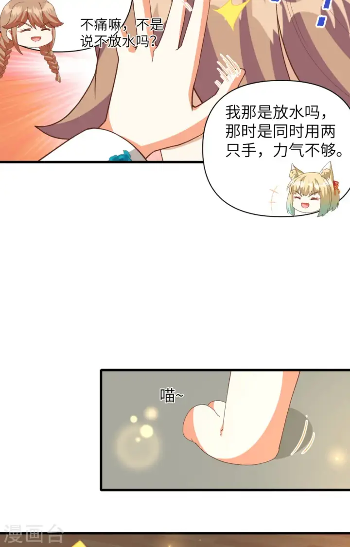 《从今天开始当城主》第353话图7