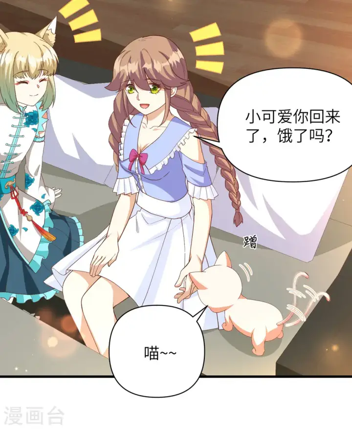 《从今天开始当城主》第353话图8
