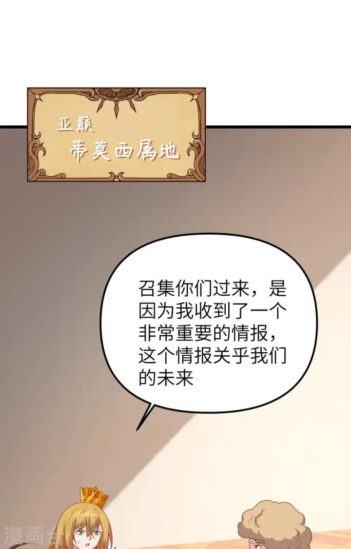 《从今天开始当城主》第360话图2