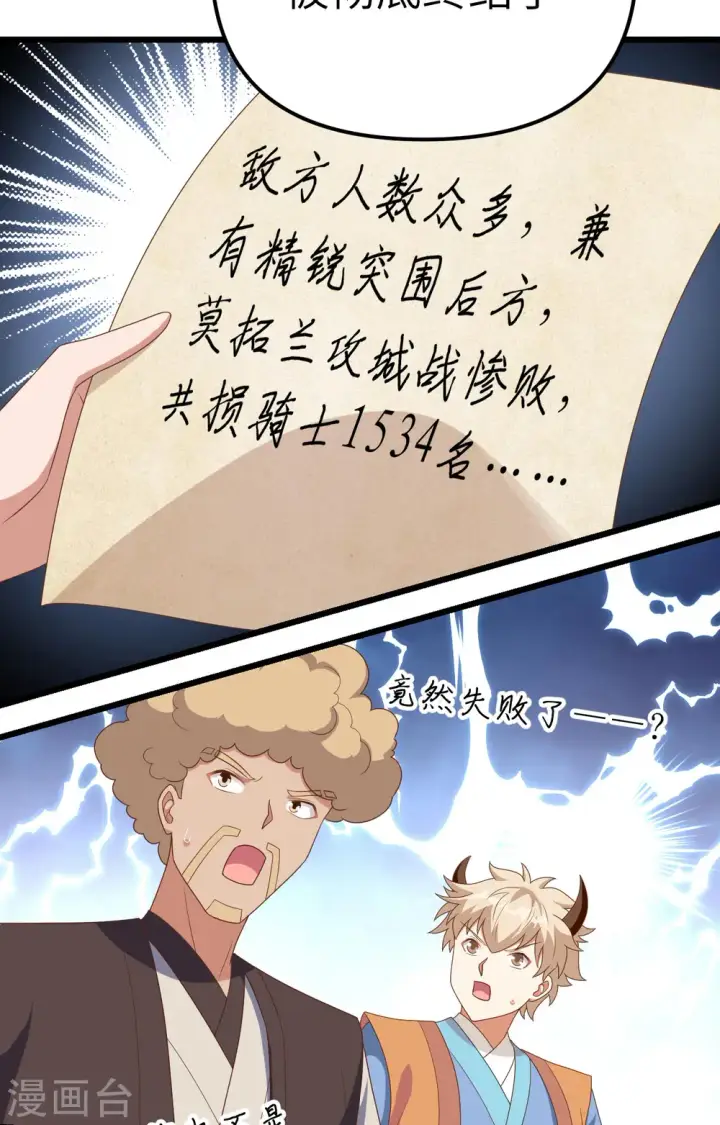 《从今天开始当城主》第360话图4