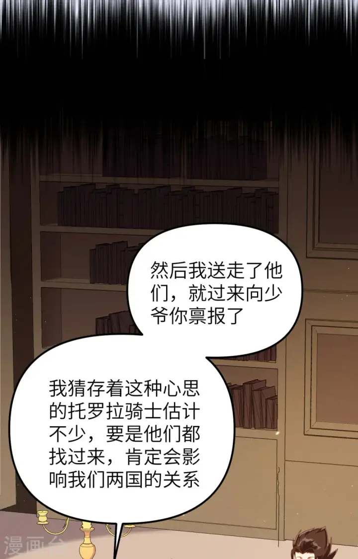 《从今天开始当城主》第360话图48
