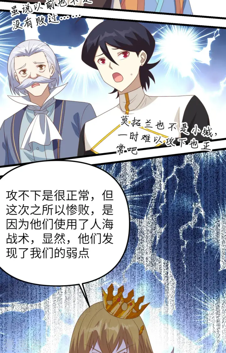 《从今天开始当城主》第360话图5