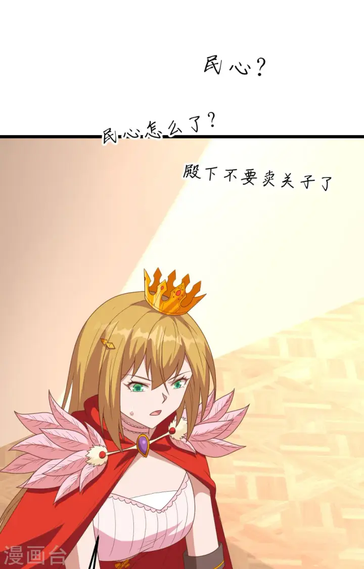《从今天开始当城主》第360话图9