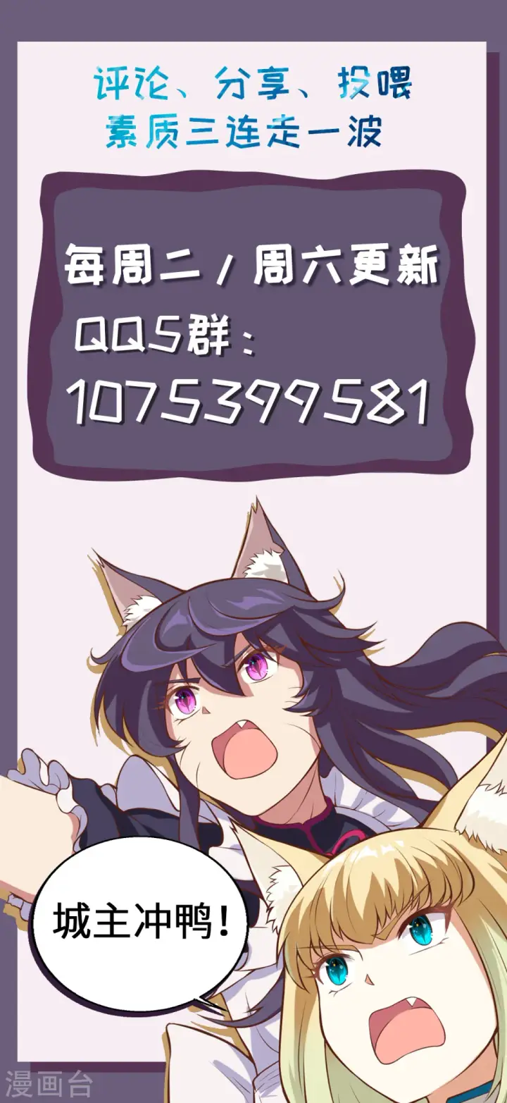 《从今天开始当城主》第364话图63