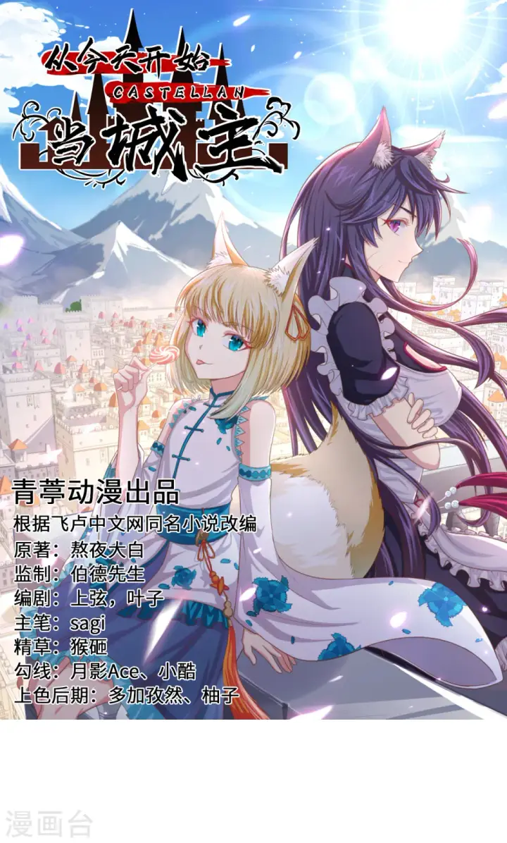 《从今天开始当城主》第413话图1