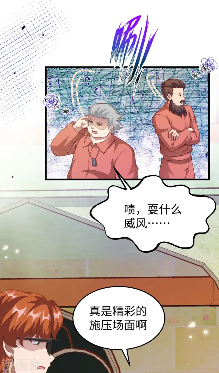 《从今天开始当城主》第423话图10