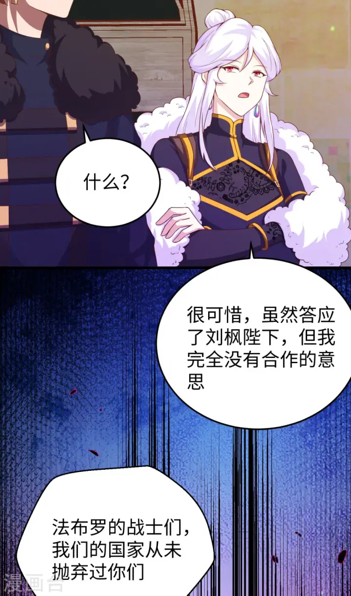 《从今天开始当城主》第423话图11