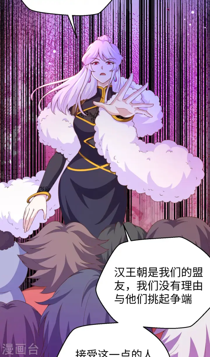 《从今天开始当城主》第423话图12