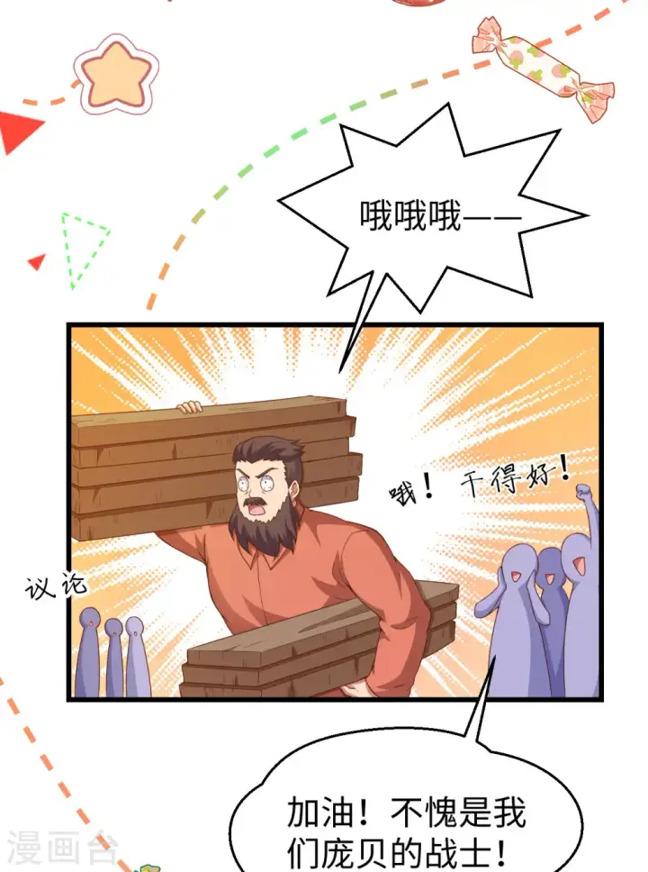 《从今天开始当城主》第423话图17