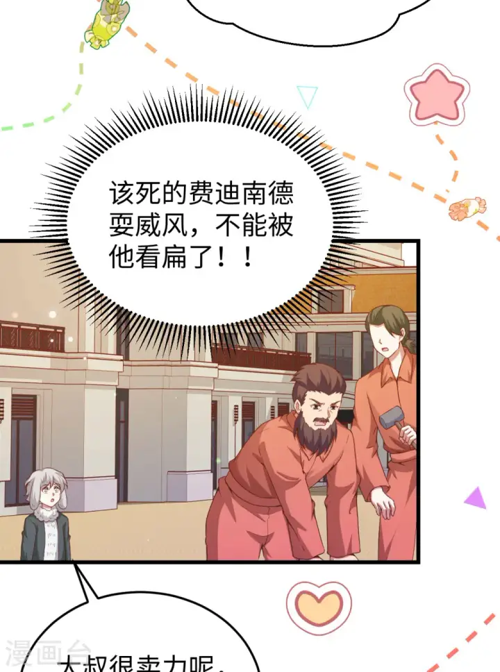 《从今天开始当城主》第423话图18