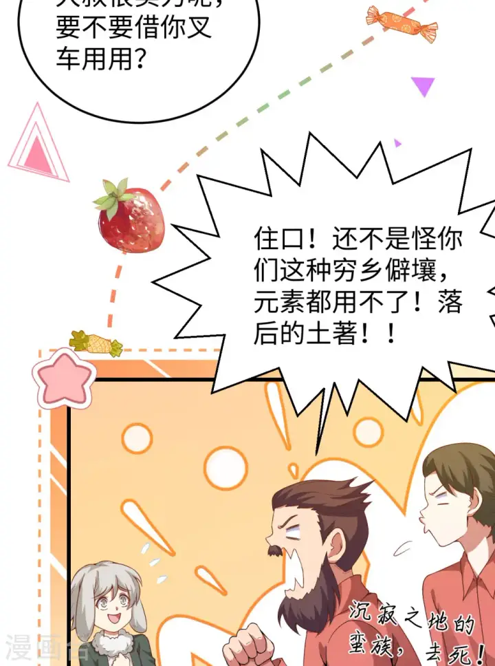 《从今天开始当城主》第423话图19