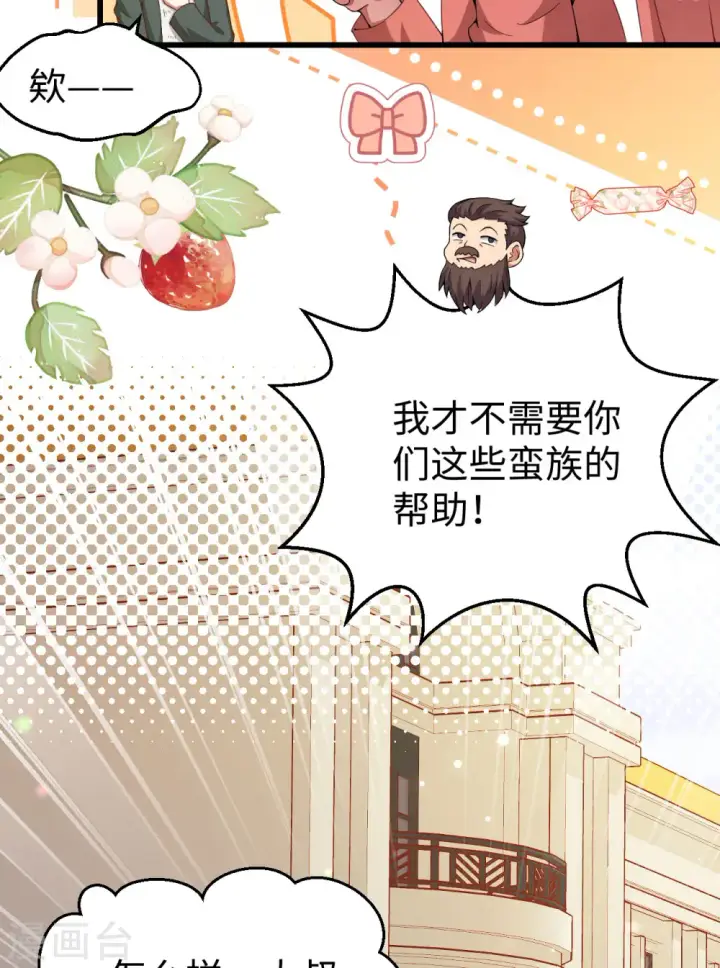 《从今天开始当城主》第423话图20