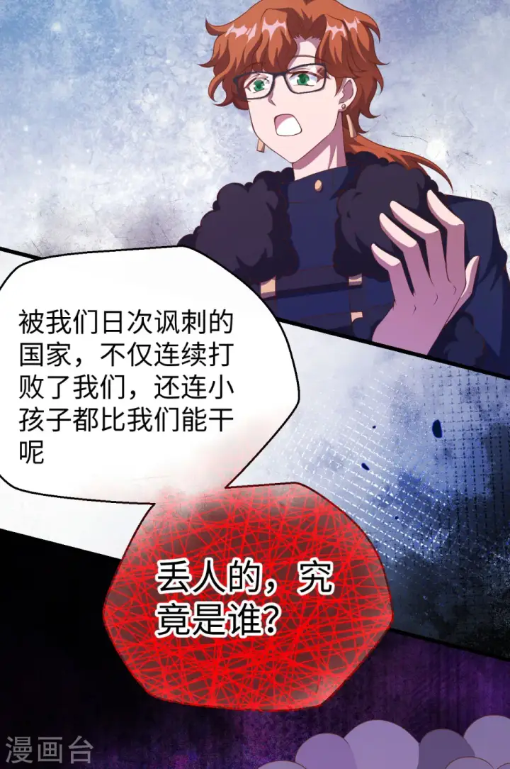 《从今天开始当城主》第423话图24