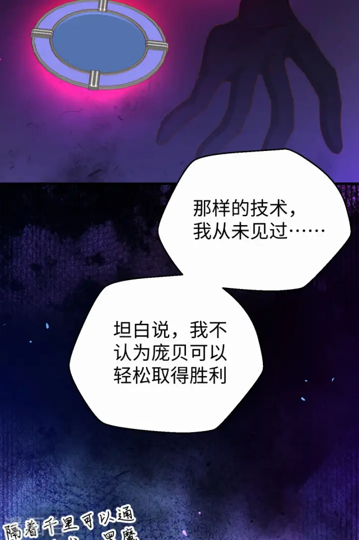 《从今天开始当城主》第423话图29