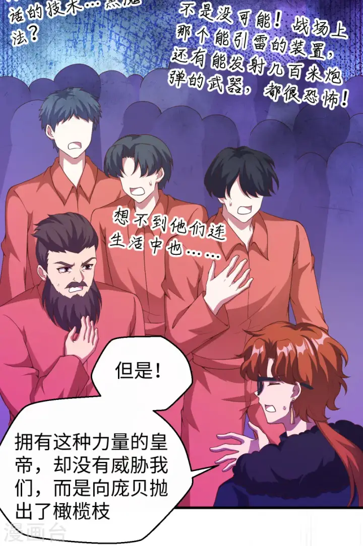 《从今天开始当城主》第423话图30