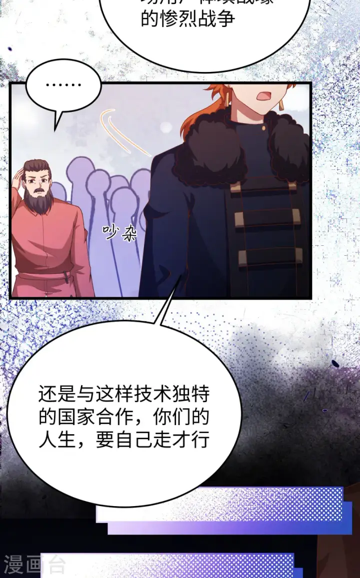 《从今天开始当城主》第423话图33