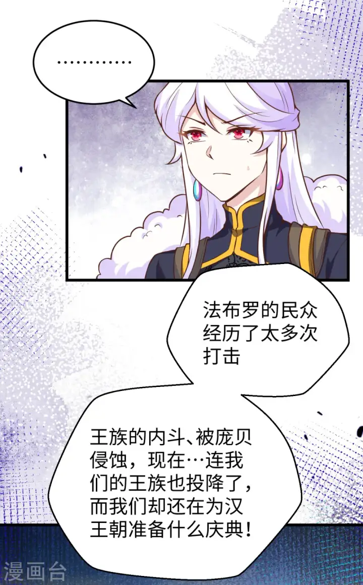 《从今天开始当城主》第423话图38
