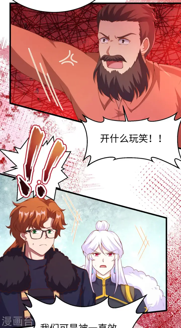 《从今天开始当城主》第423话图4