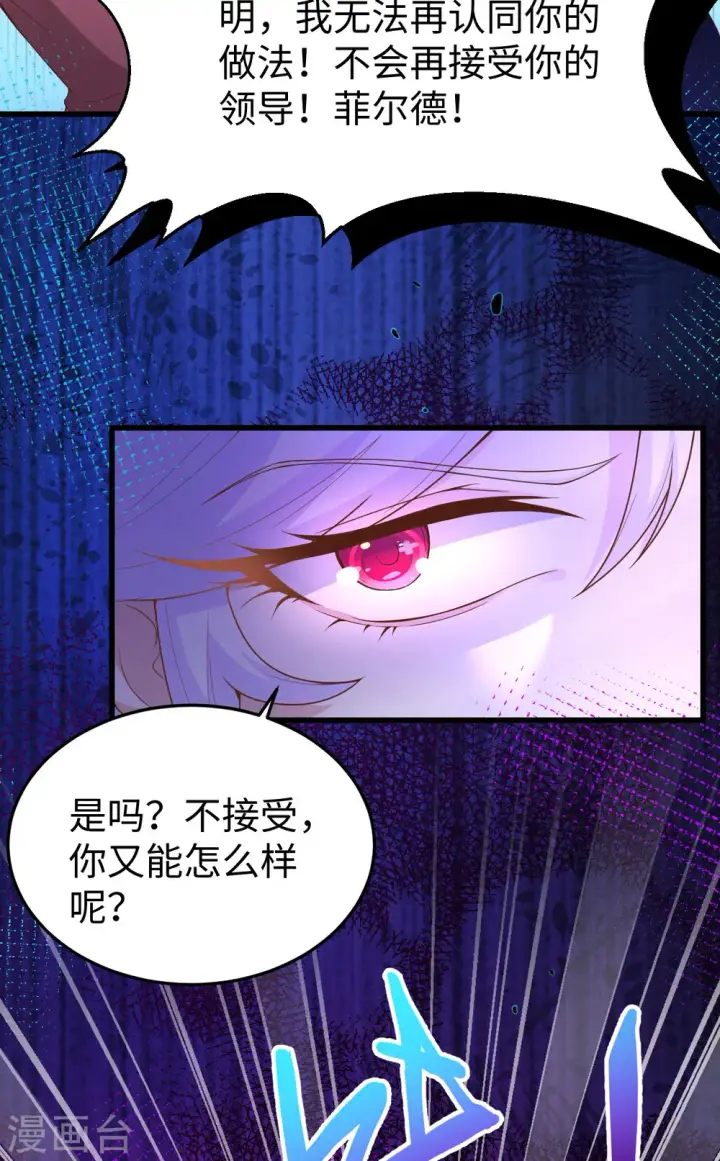 《从今天开始当城主》第423话图40
