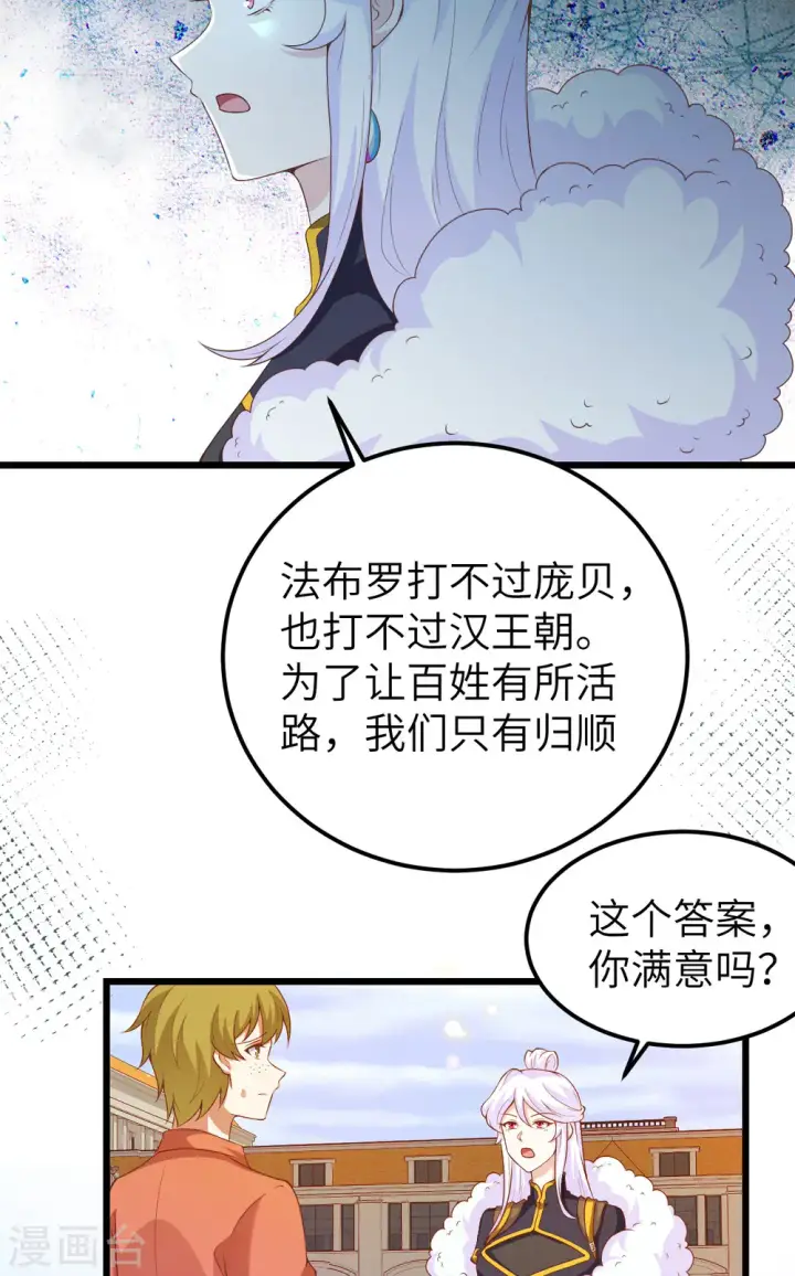 《从今天开始当城主》第423话图46