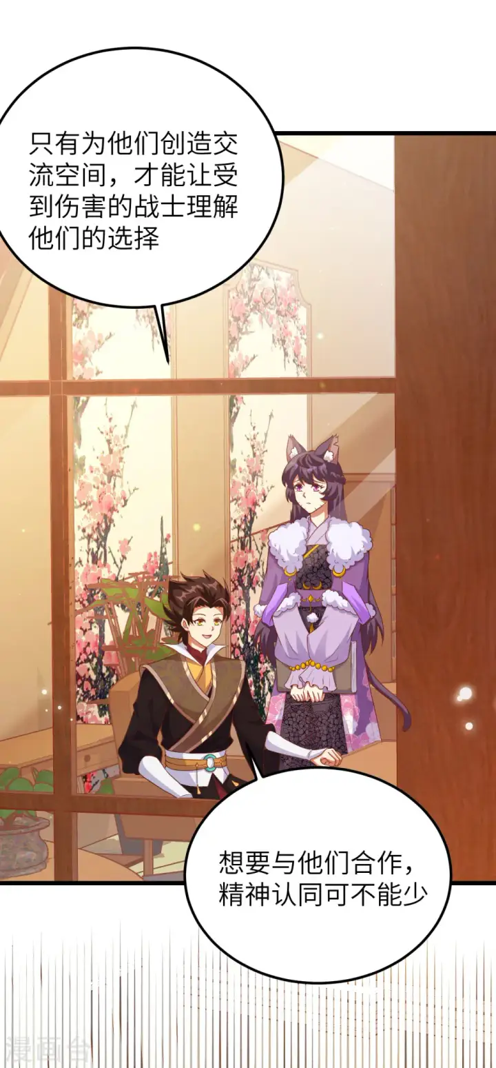 《从今天开始当城主》第423话图54