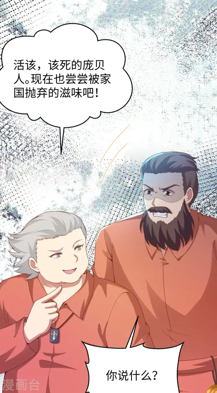 《从今天开始当城主》第423话图6