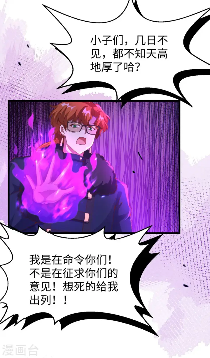 《从今天开始当城主》第423话图9