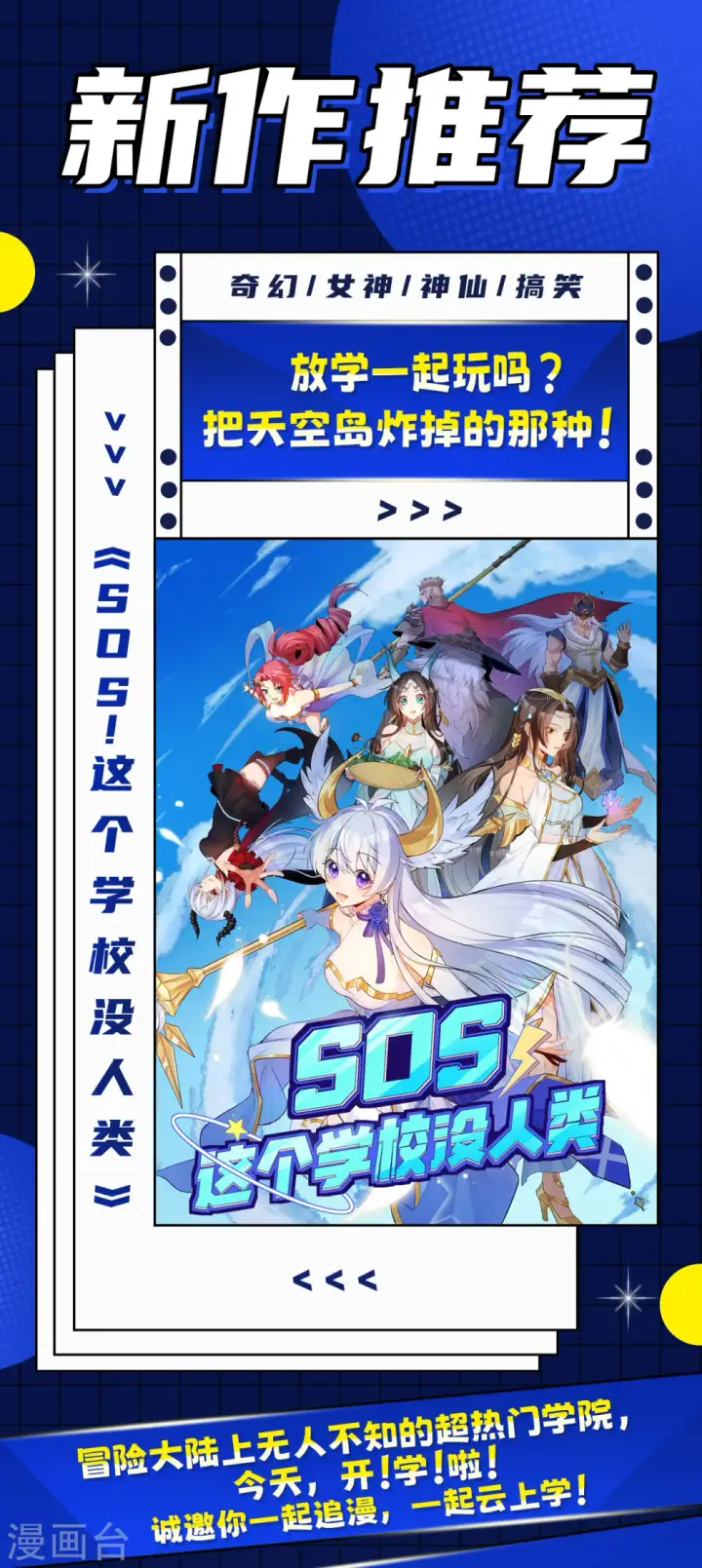 《从今天开始当城主》第426话图68