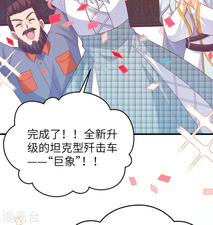 《从今天开始当城主》第454话图17