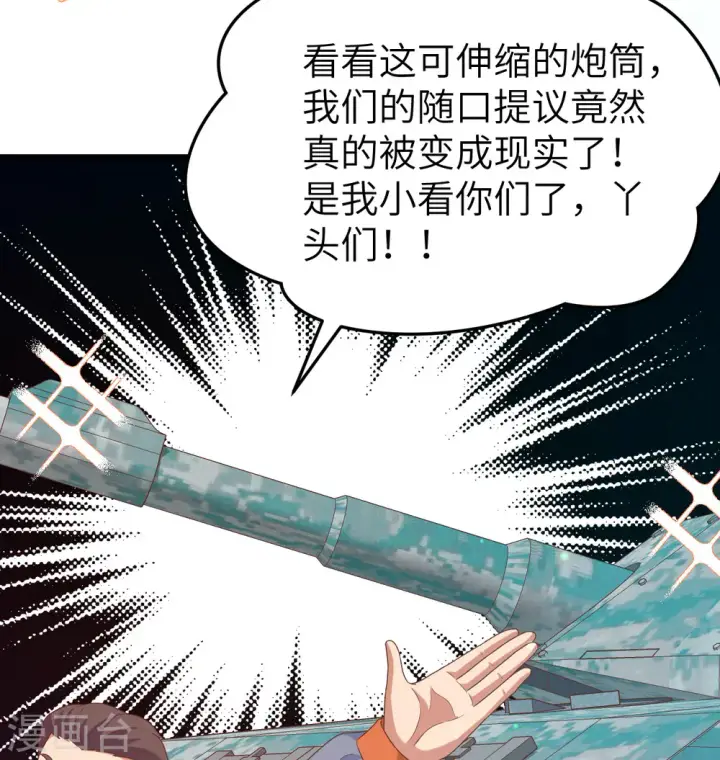 《从今天开始当城主》第454话图18