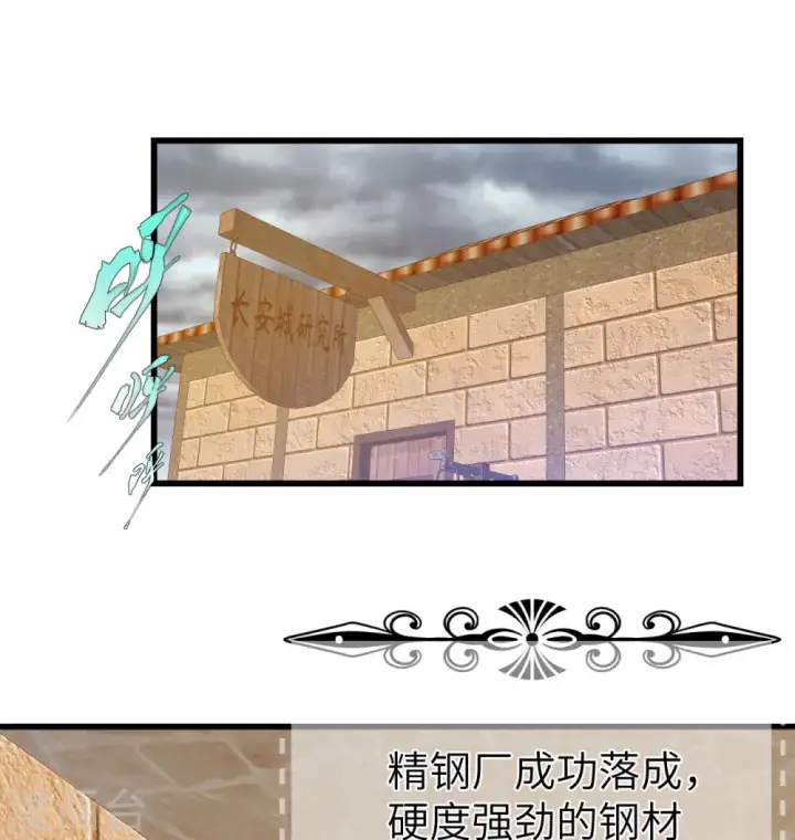 《从今天开始当城主》第454话图2