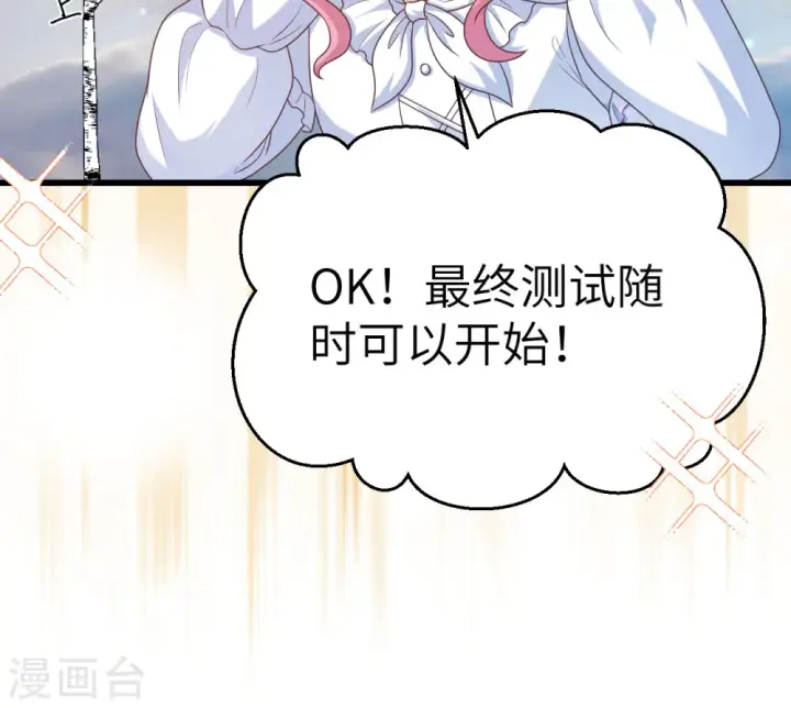 《从今天开始当城主》第454话图23