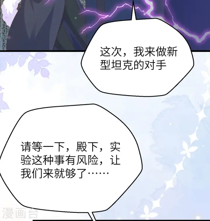 《从今天开始当城主》第454话图26