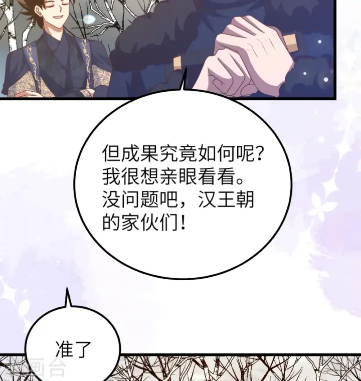 《从今天开始当城主》第454话图29