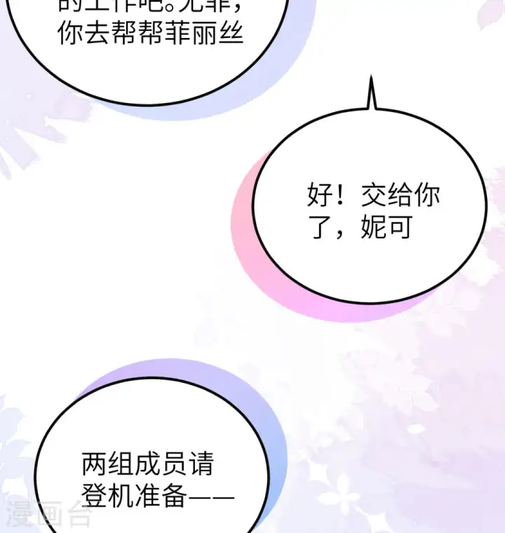 《从今天开始当城主》第454话图31