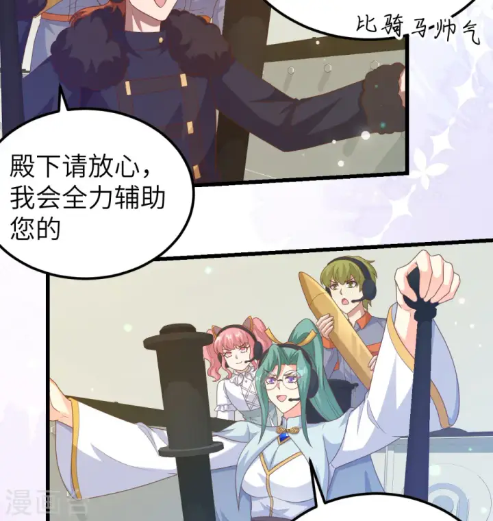 《从今天开始当城主》第454话图33