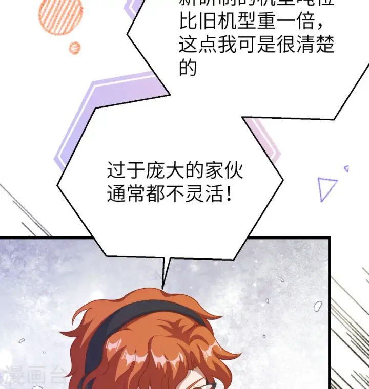 《从今天开始当城主》第454话图39