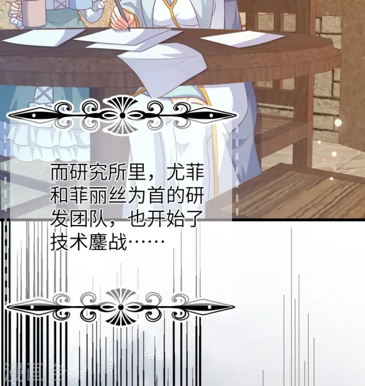 《从今天开始当城主》第454话图4