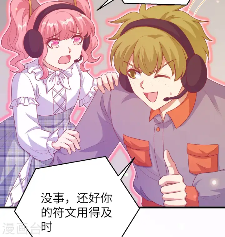 《从今天开始当城主》第454话图59