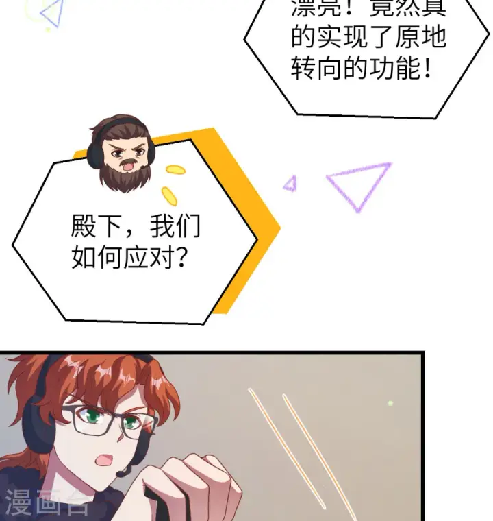 《从今天开始当城主》第454话图71