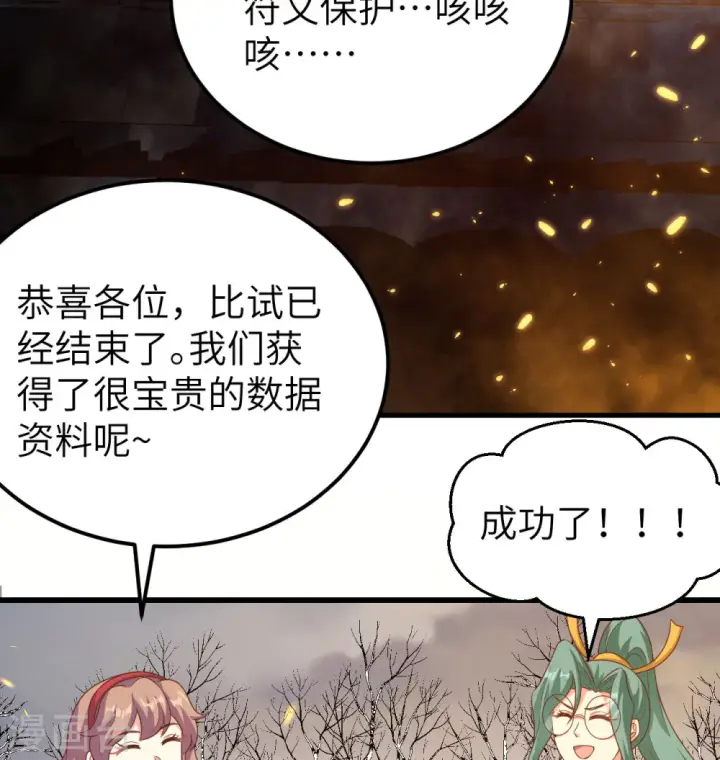 《从今天开始当城主》第454话图82