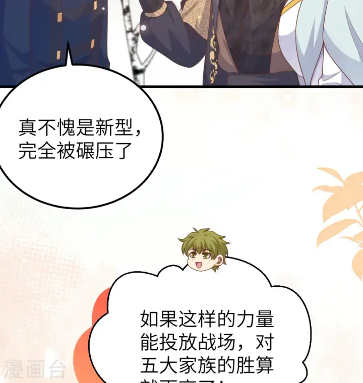 《从今天开始当城主》第454话图85